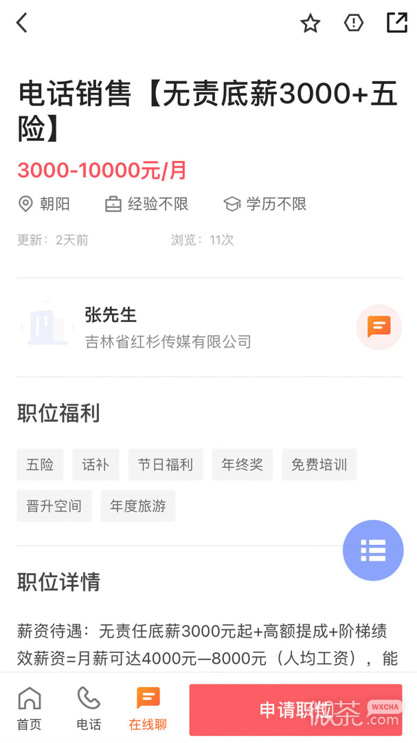 长春直聘