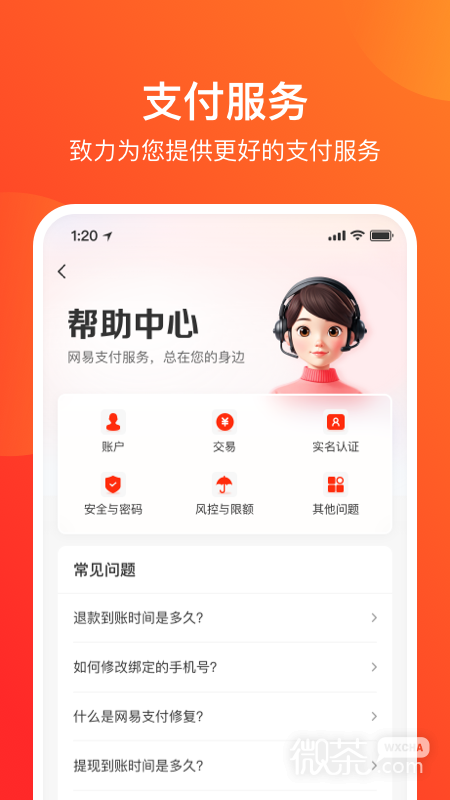 网易支付