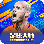 足球大师黄金一代小米客户端
