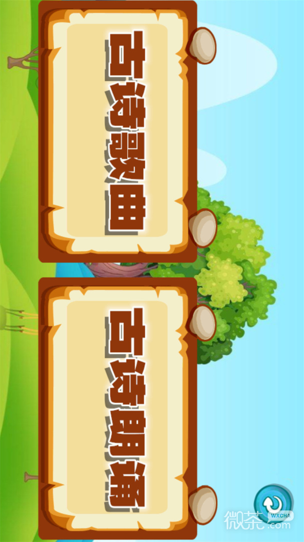 宝宝唐诗听学