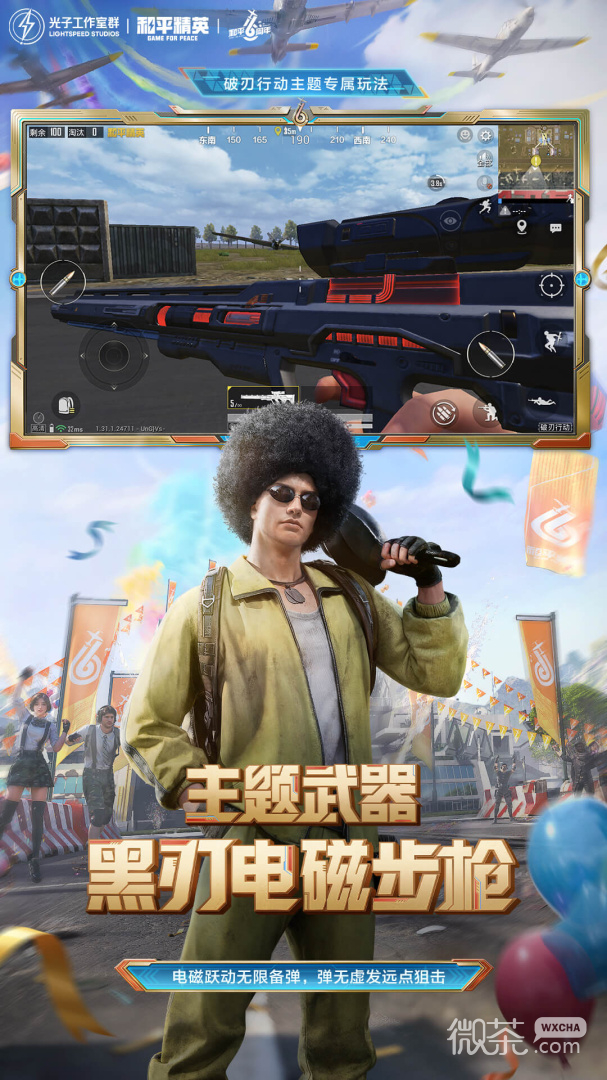 和平精英
