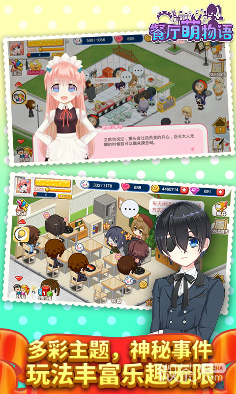 餐厅萌物语九游版