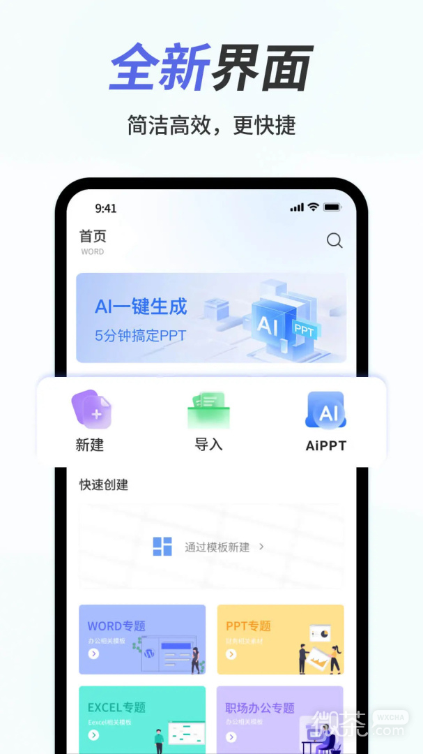 手机word文档