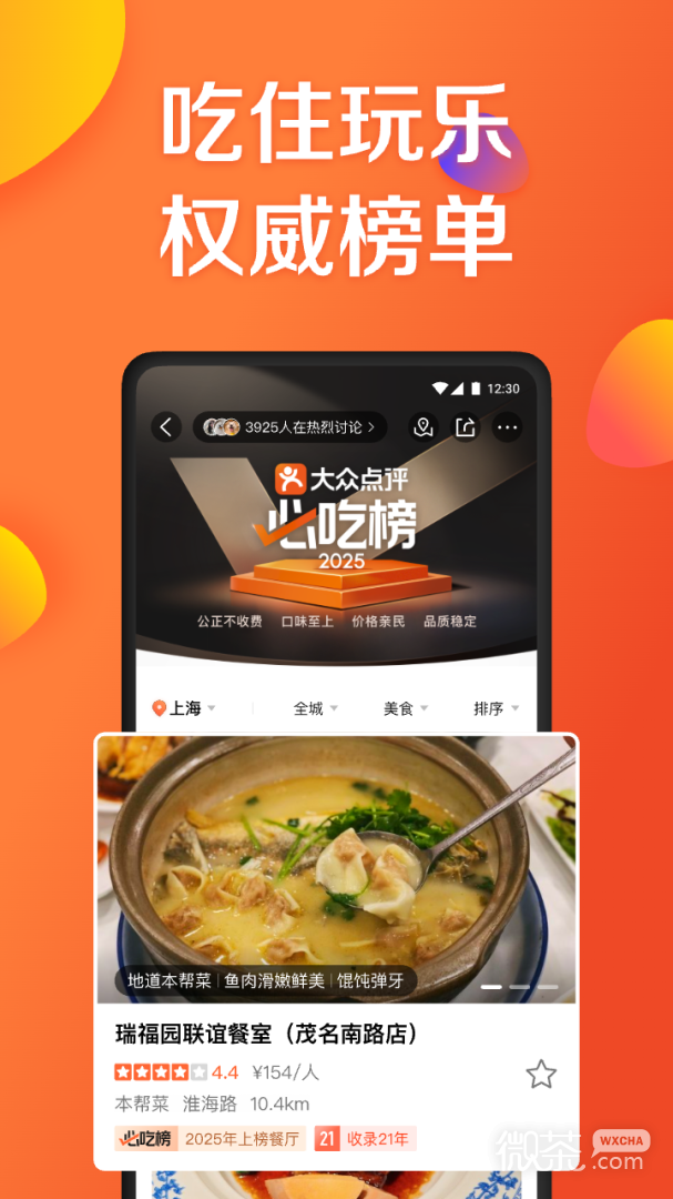 大众点评极速版