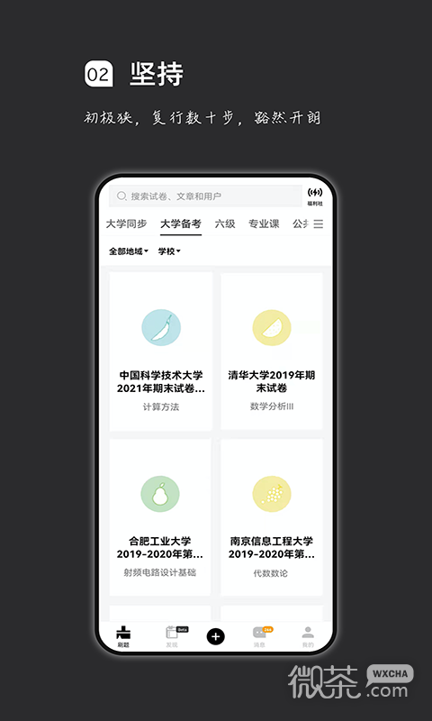 疯狂刷题