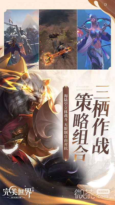 完美世界
