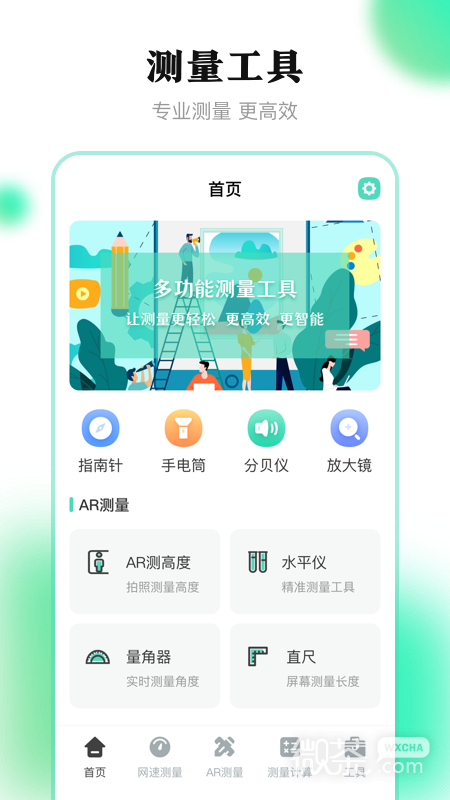 测量尺子
