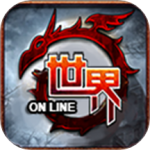 世界(丰富技能特效)