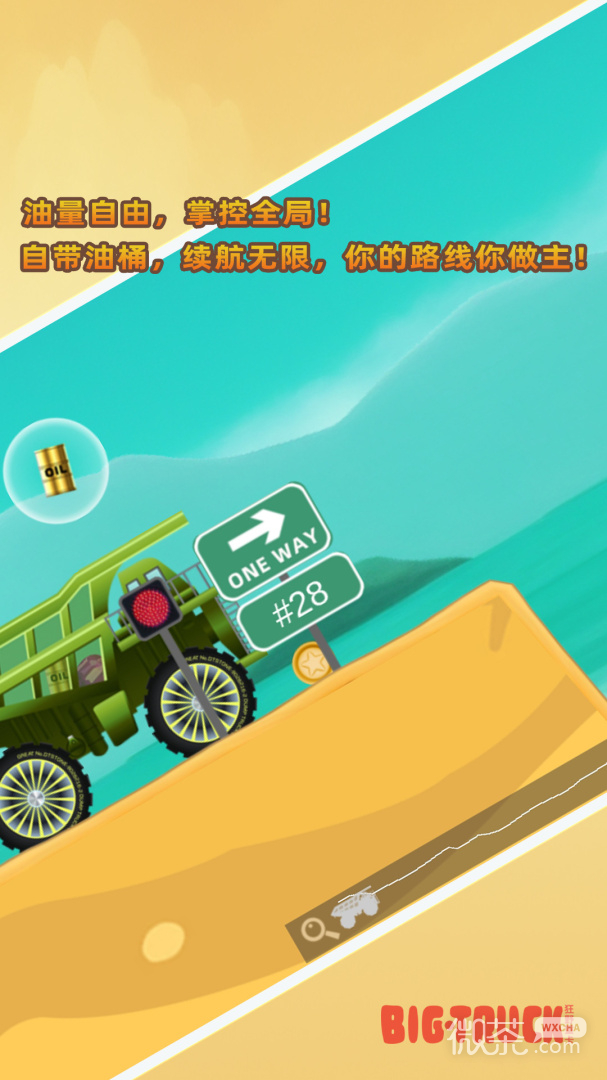 狂野重卡