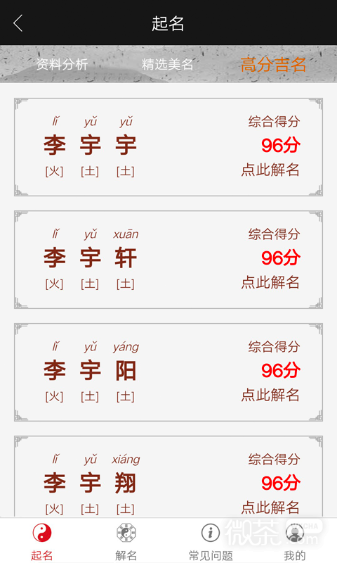 千千起名软件
