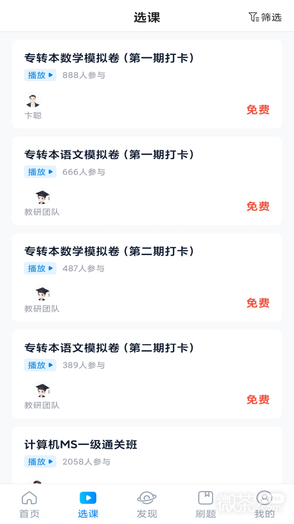 学培课堂