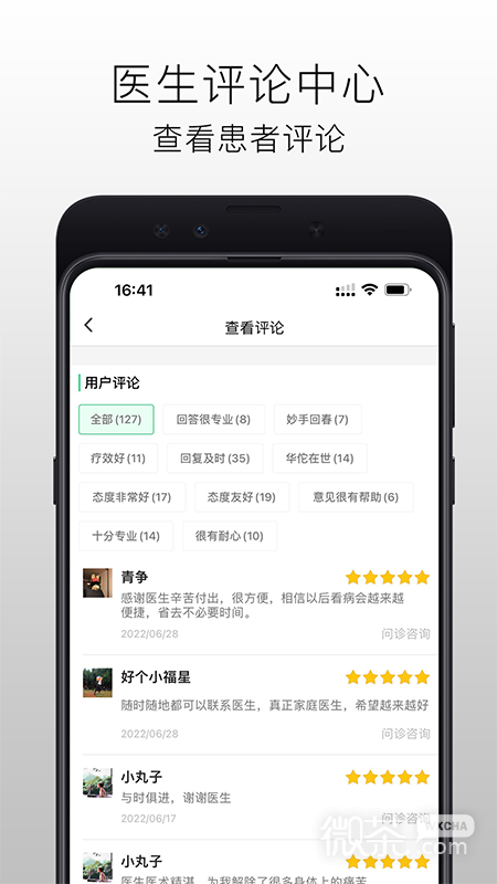 国医在线医生端