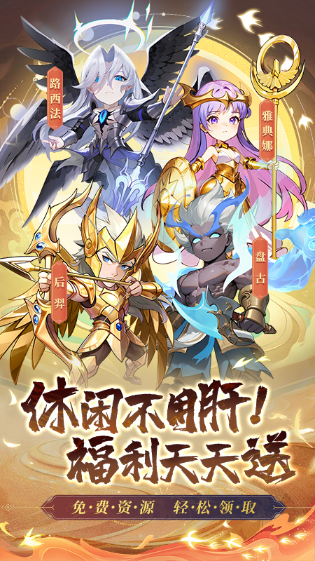 众神之役