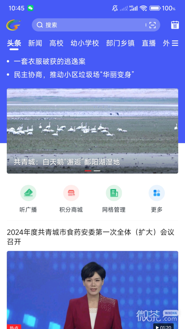 共青城融媒体