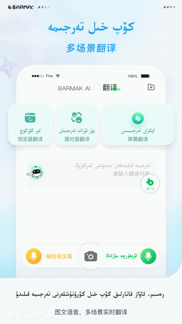 BARMAK输入法