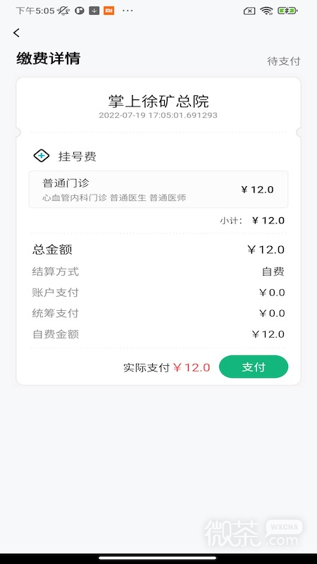 掌上徐矿总院