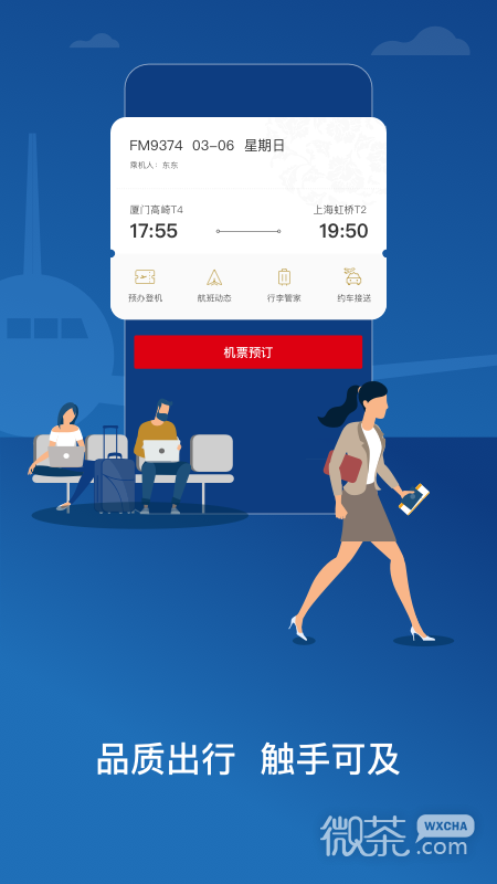 东方航空