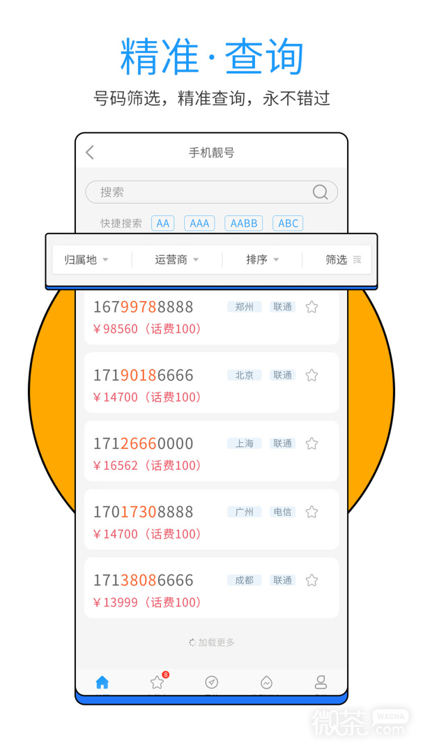 号令天下