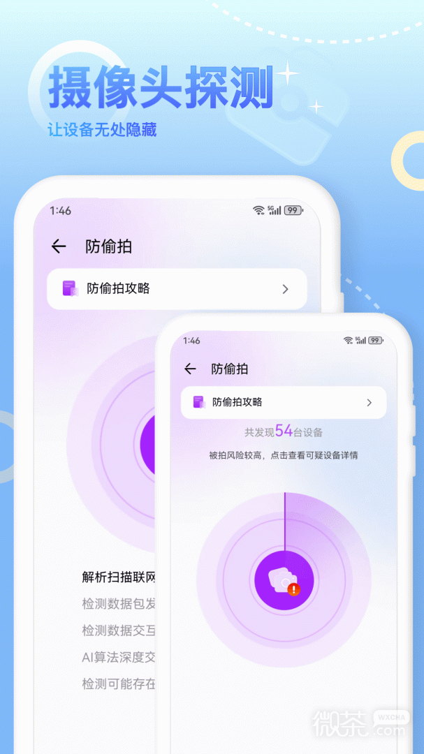摄像头检测