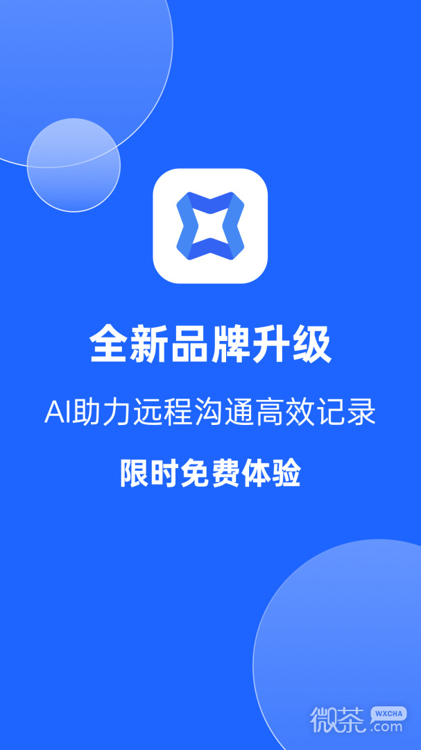 讯飞听见会议