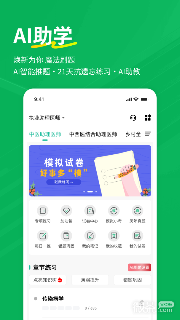 执业助理医师练题狗