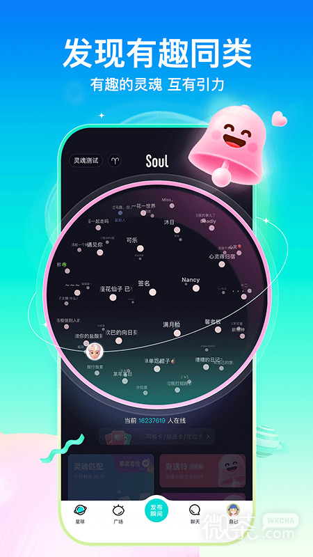 soul免登录版