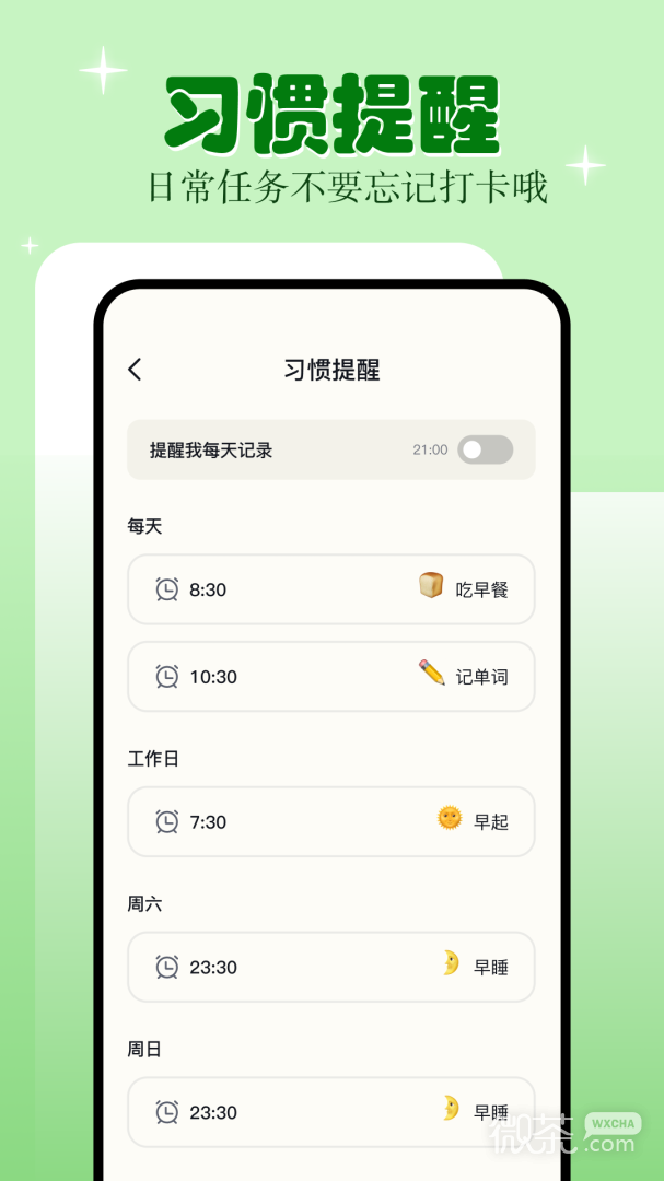 学习自律