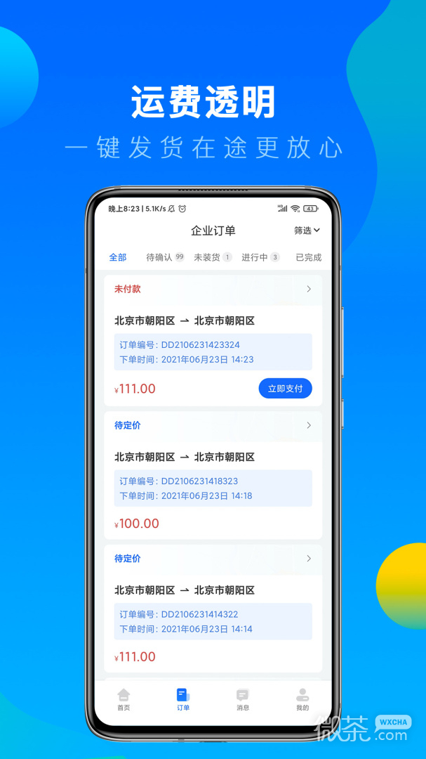 冷运宝货主版