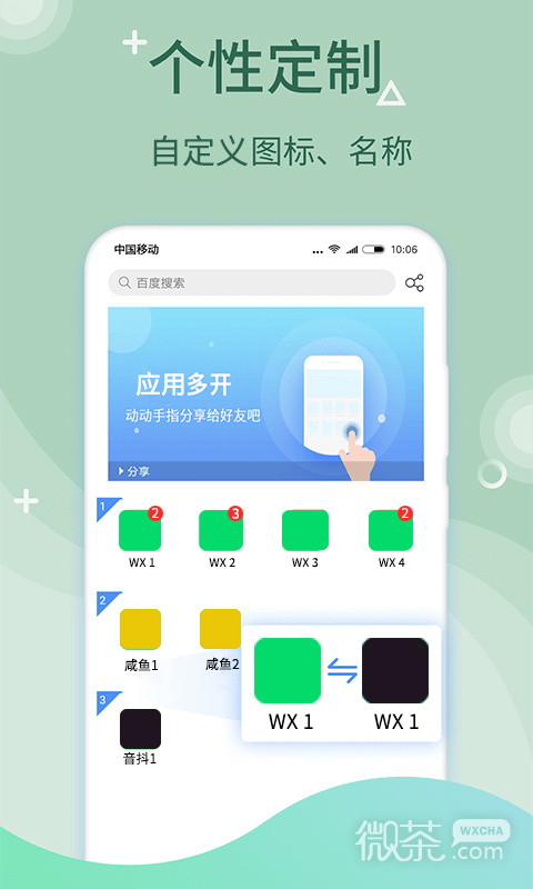 微多开分身