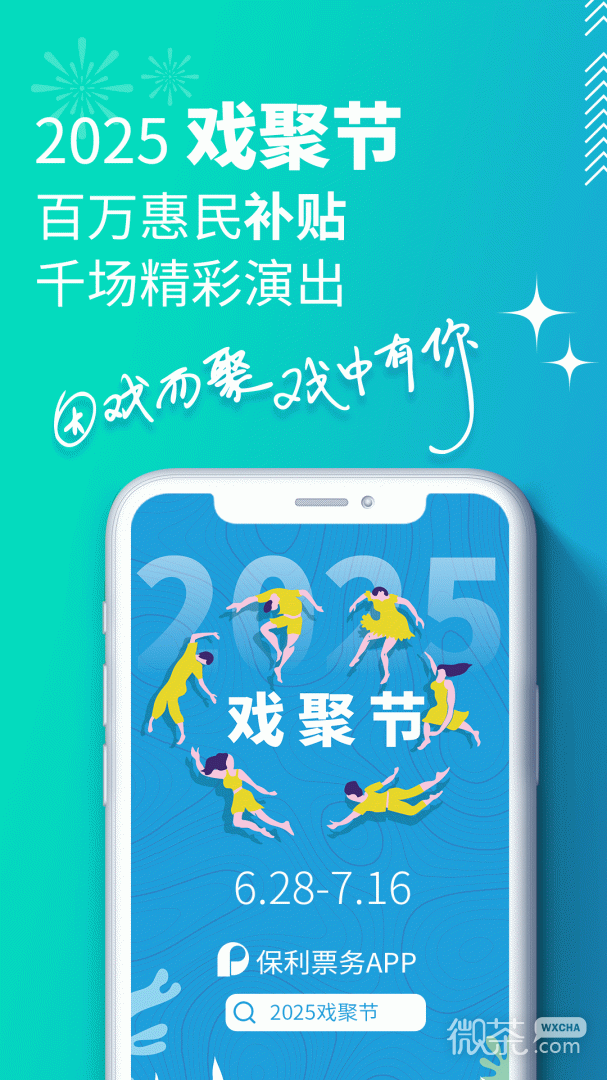保利票务