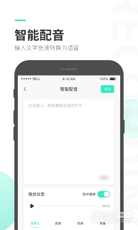 录音大师