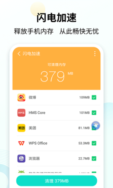 手心清理大师手机版