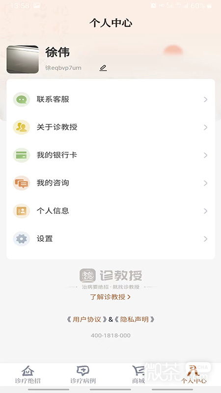 诊教授