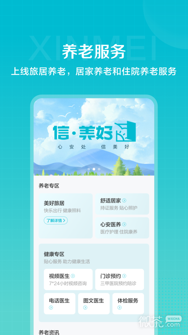 信美相互