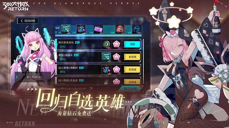 300大作战2021春节版