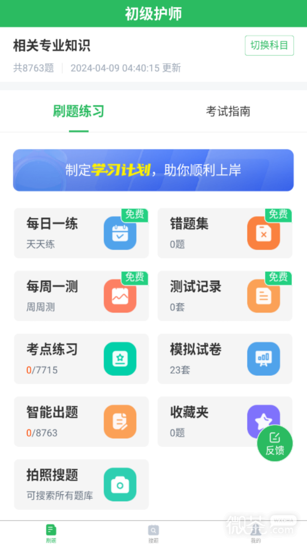 初级护师搜题库