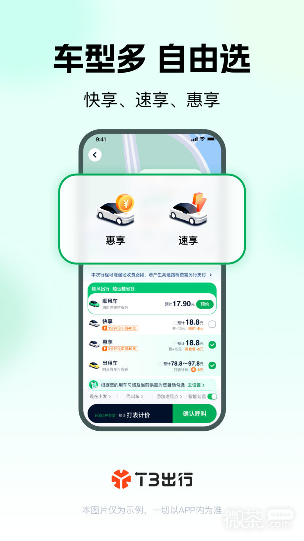 T3出行