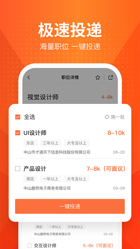 才通直聘