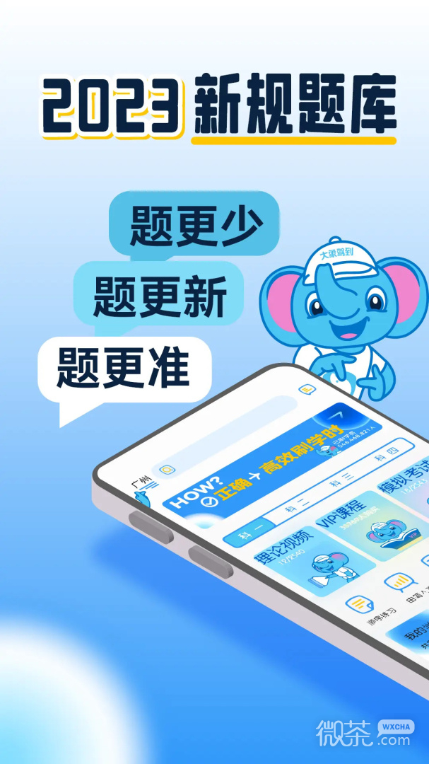 大象驾到