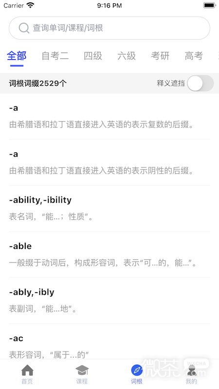 词根词缀词典