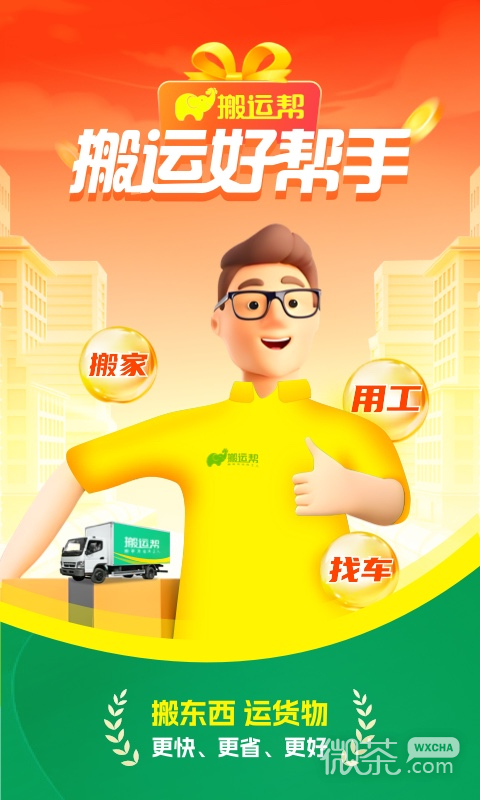 搬运帮