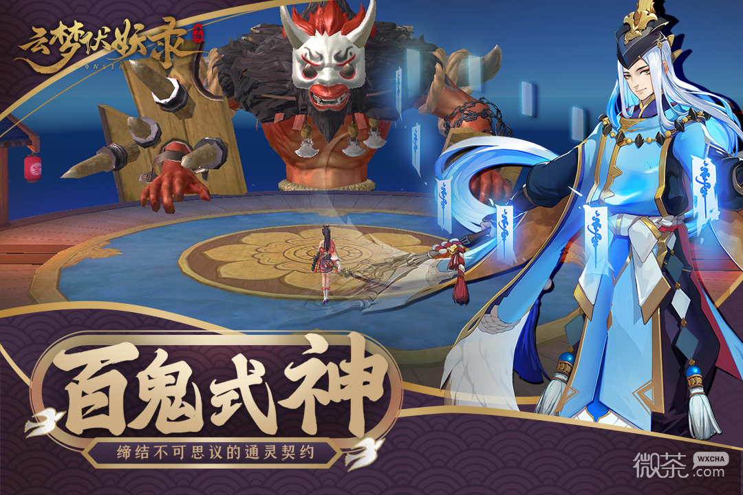 云梦伏妖录