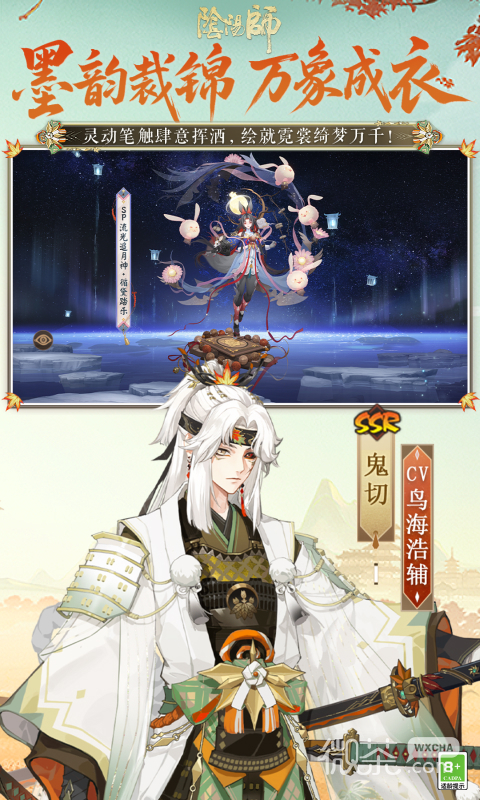 阴阳师
