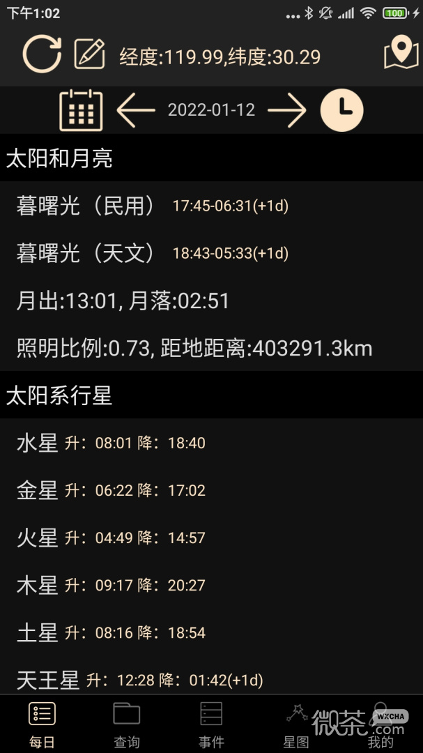 天文觀星指南截圖1