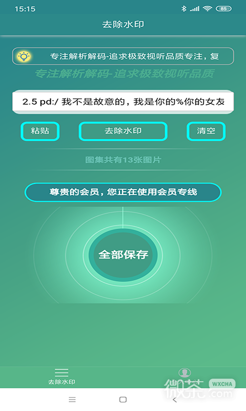 免费去水印