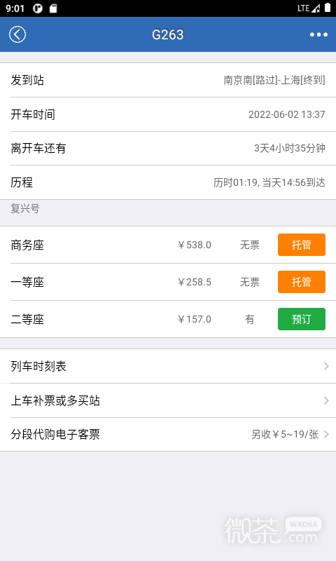 12306买火车票