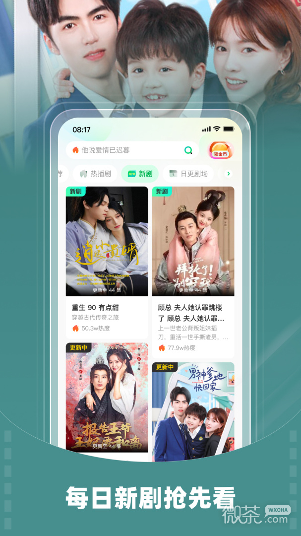 星芽免费短剧(热门全网短剧随意看)