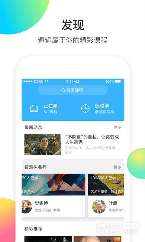 ֪ʦappv4.9.2