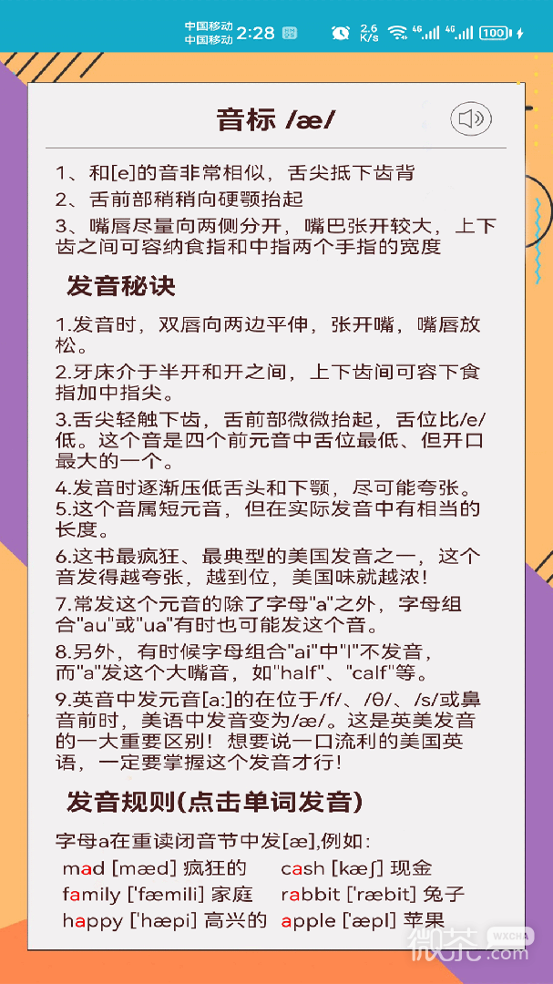 快查音标
