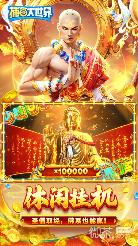 捕鱼大世界(金币免费领)